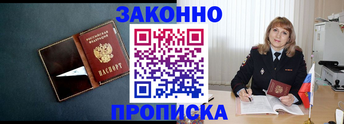 прописка для военкомата в Красногорске