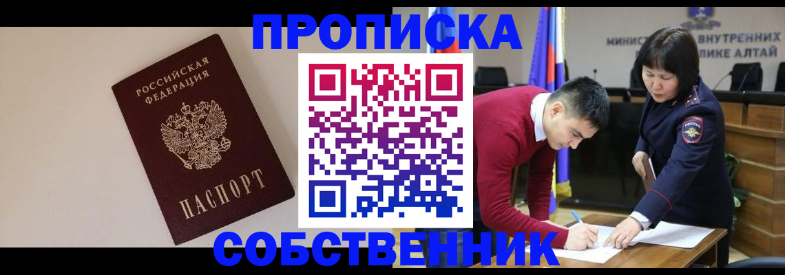 прописка от собственника в Красногорске